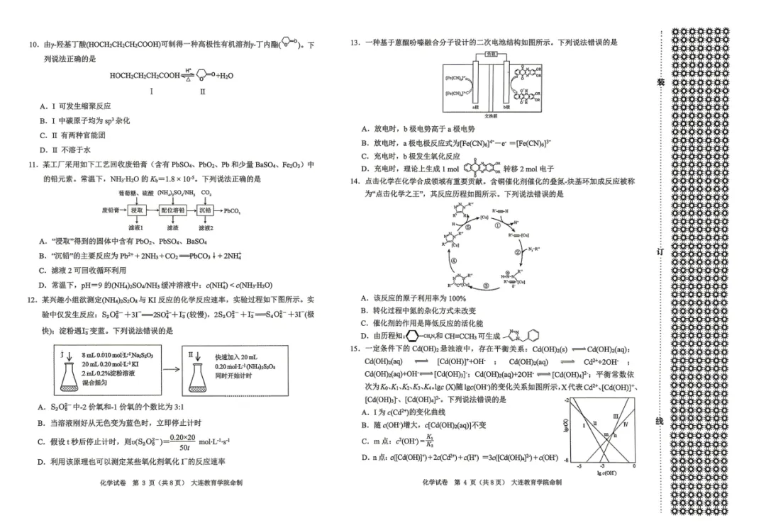 大连2026高三一模试卷+试卷分析(内含下载链接,持续更新中) 第5张