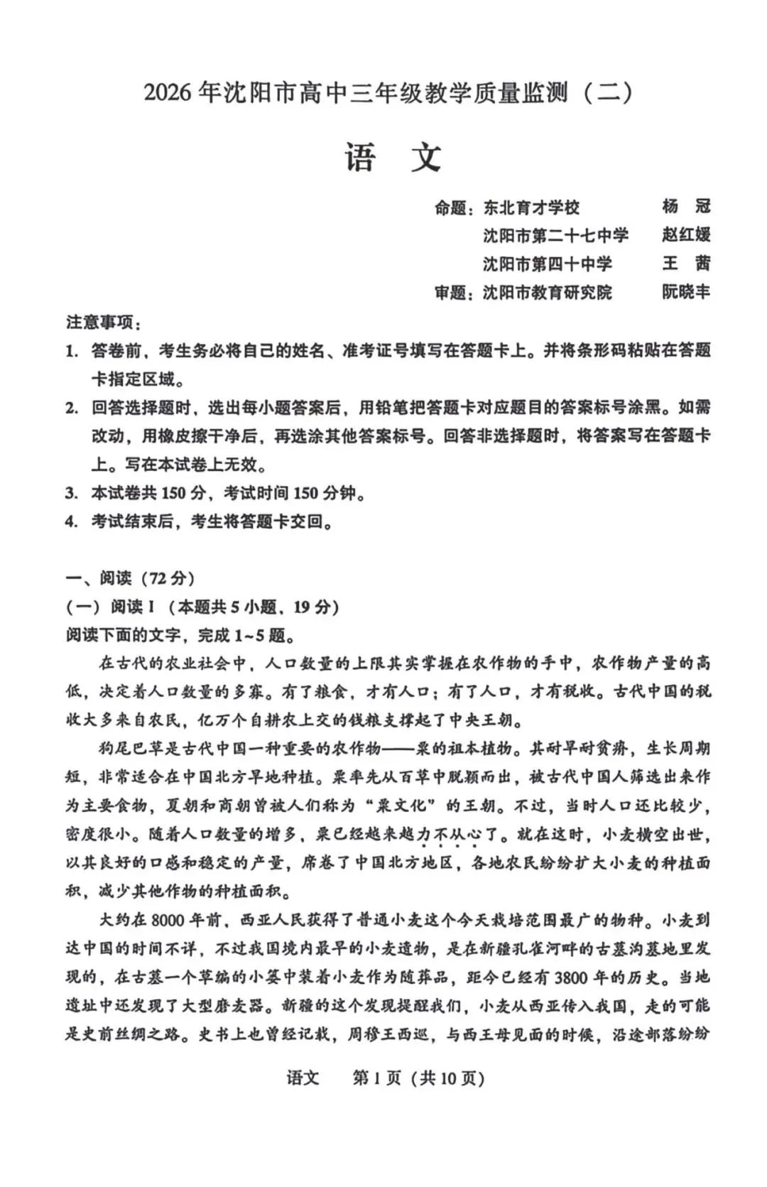 2026年沈阳市高三【二模语文】试卷+答案 第3张