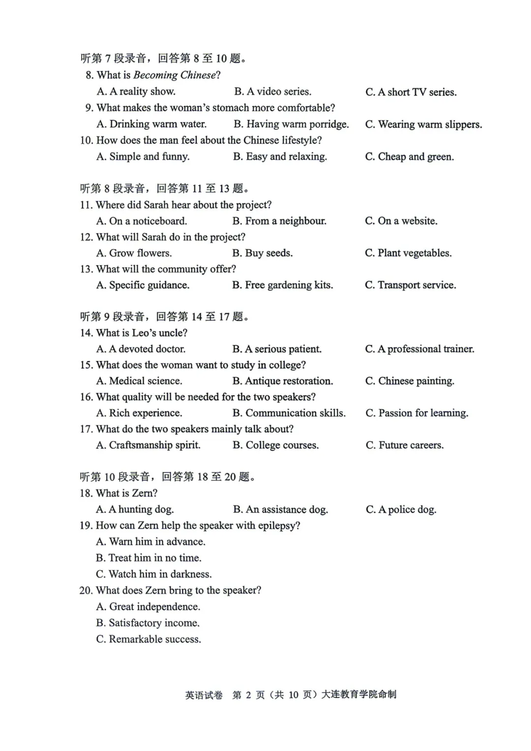 大连2026高三一模试卷+试卷分析(内含下载链接,持续更新中) 第7张