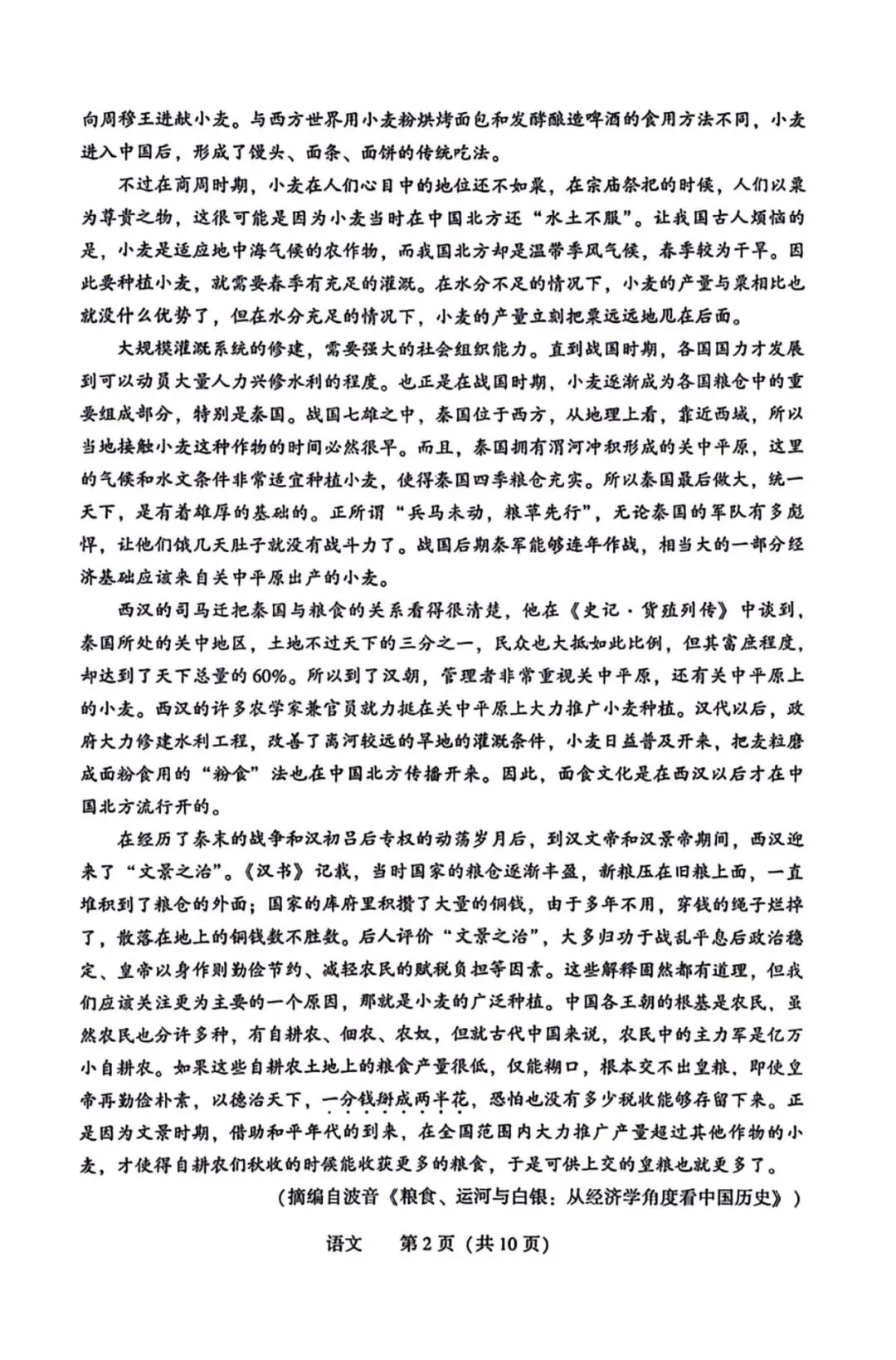 2026年沈阳市高三【二模语文】试卷+答案 第4张