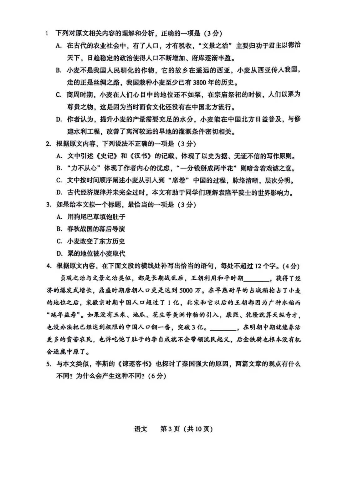 2026年沈阳市高三【二模语文】试卷+答案 第5张