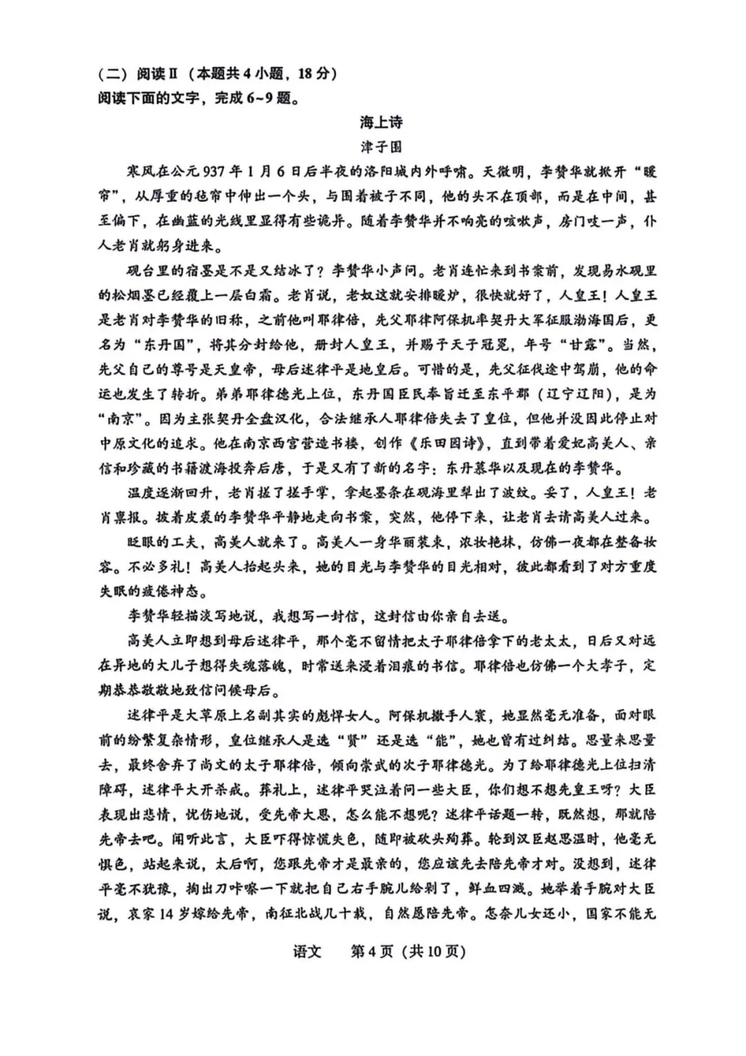 2026年沈阳市高三【二模语文】试卷+答案 第6张