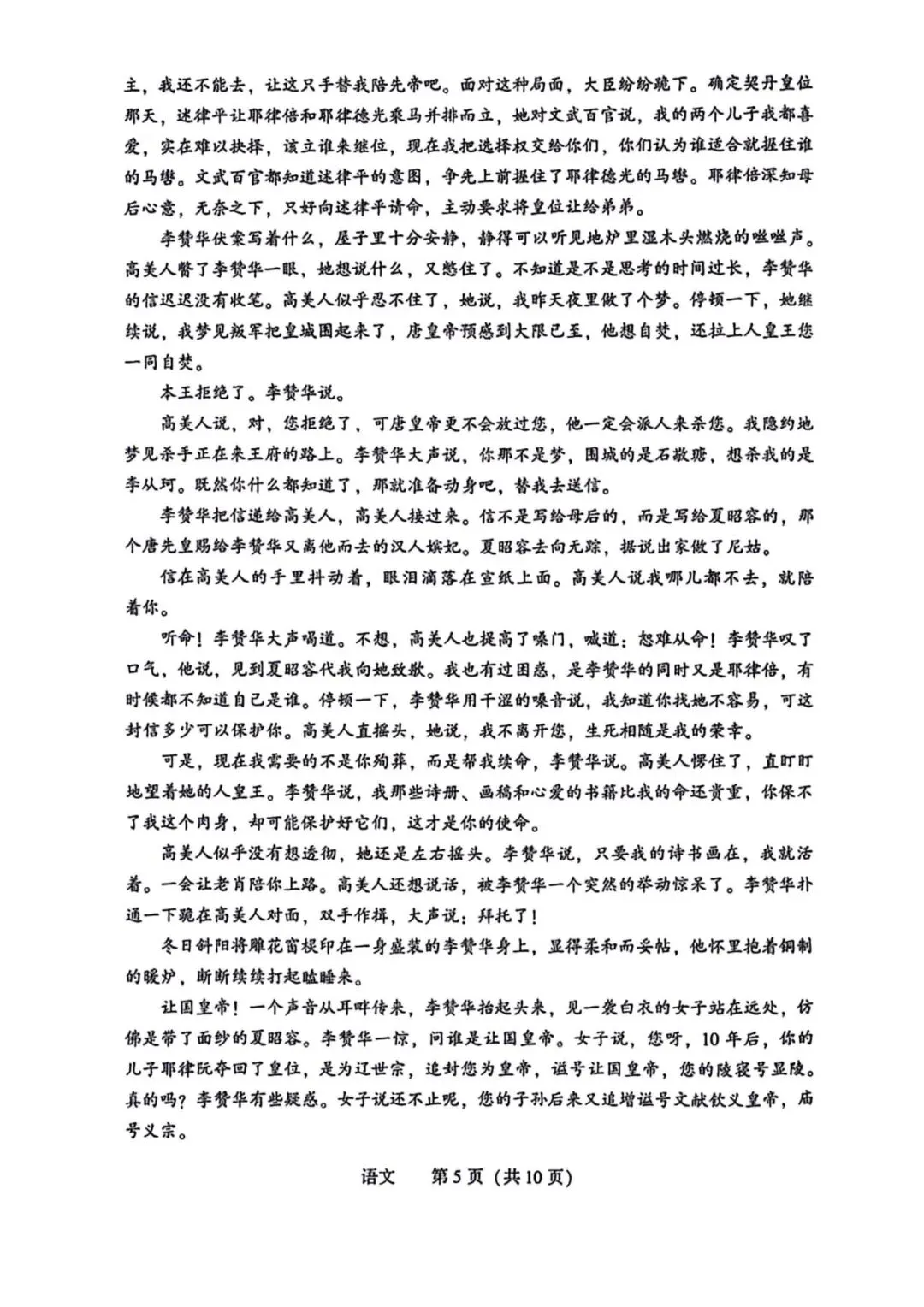 2026年沈阳市高三【二模语文】试卷+答案 第7张