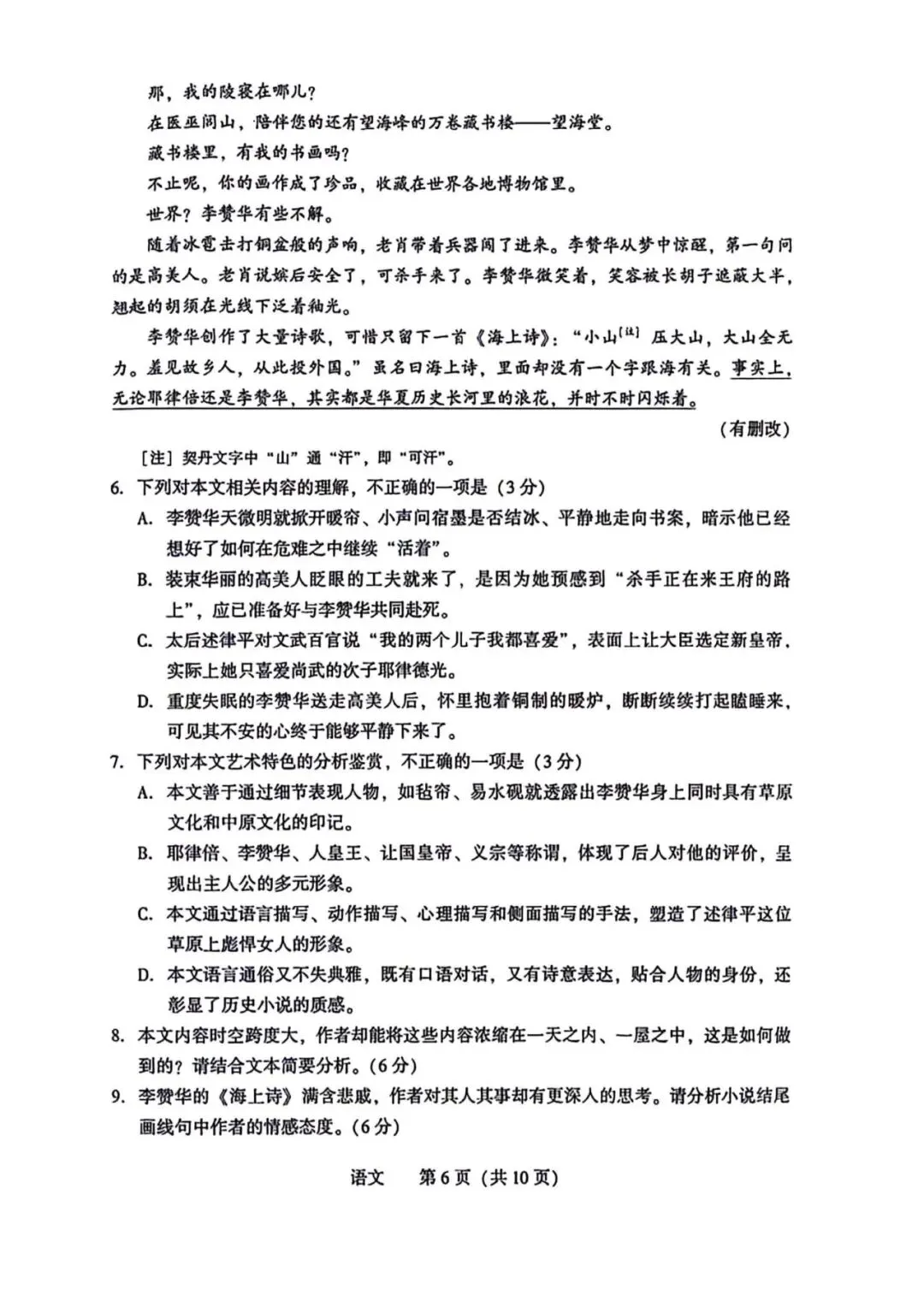 2026年沈阳市高三【二模语文】试卷+答案 第8张