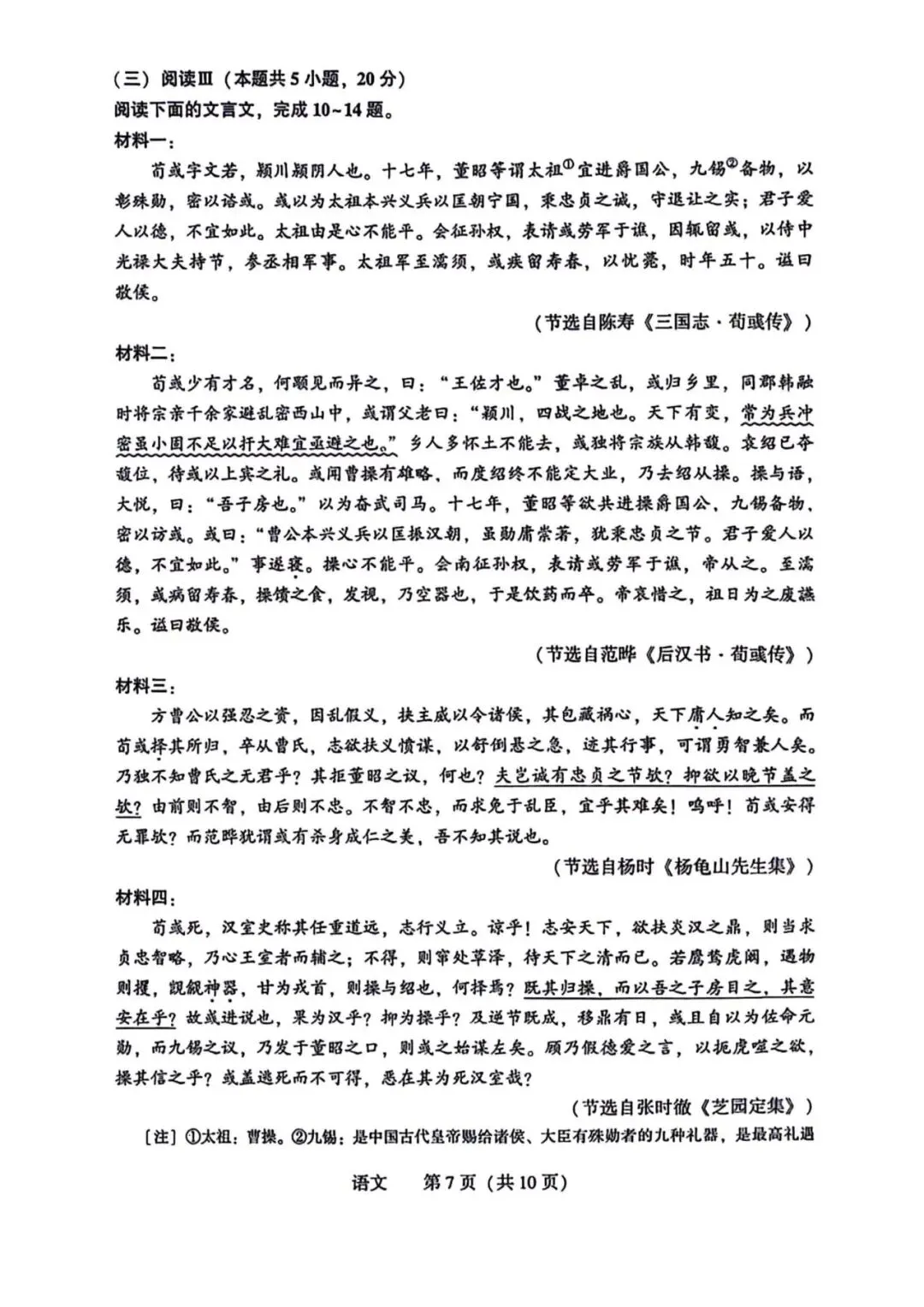 2026年沈阳市高三【二模语文】试卷+答案 第9张