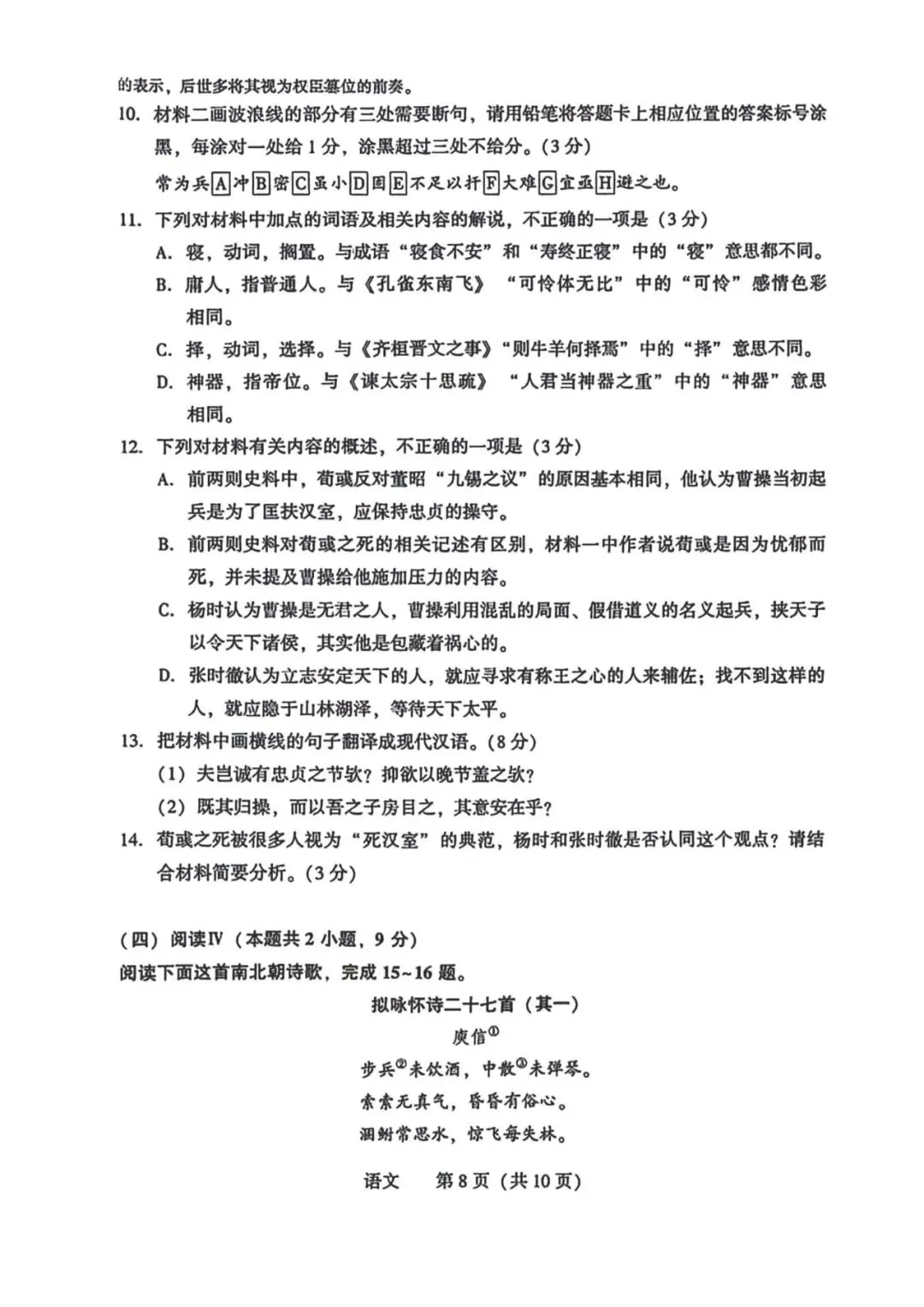 2026年沈阳市高三【二模语文】试卷+答案 第10张