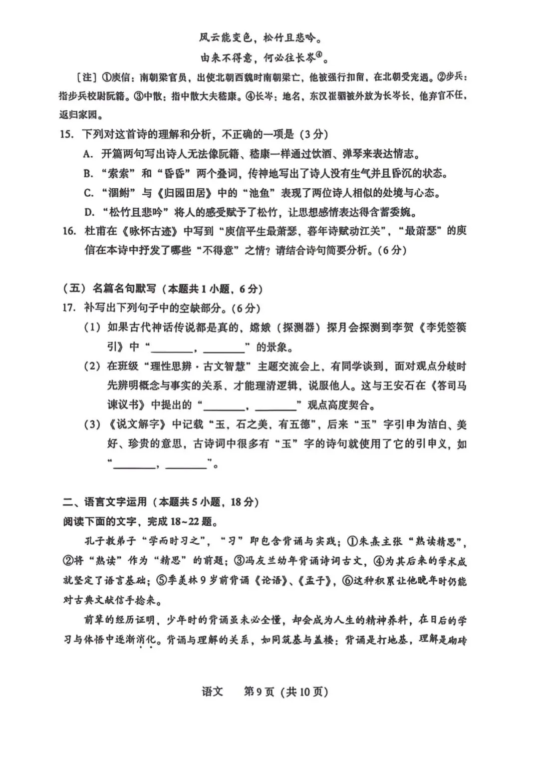 2026年沈阳市高三【二模语文】试卷+答案 第11张