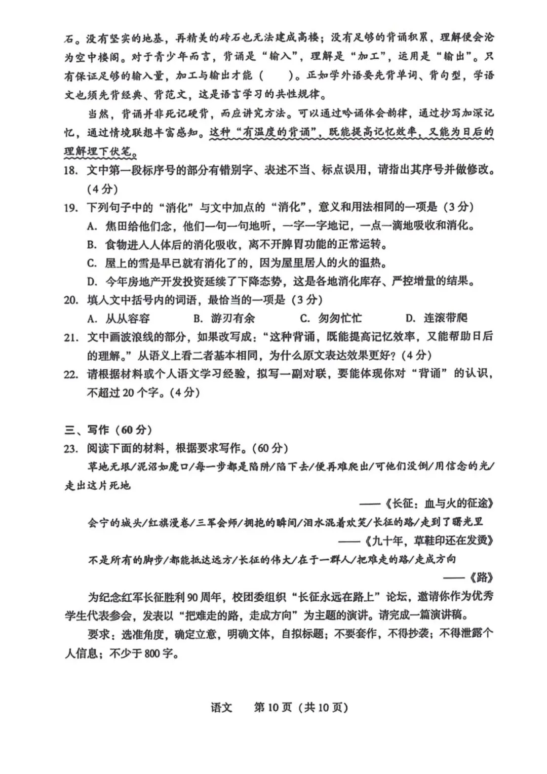 2026年沈阳市高三【二模语文】试卷+答案 第12张