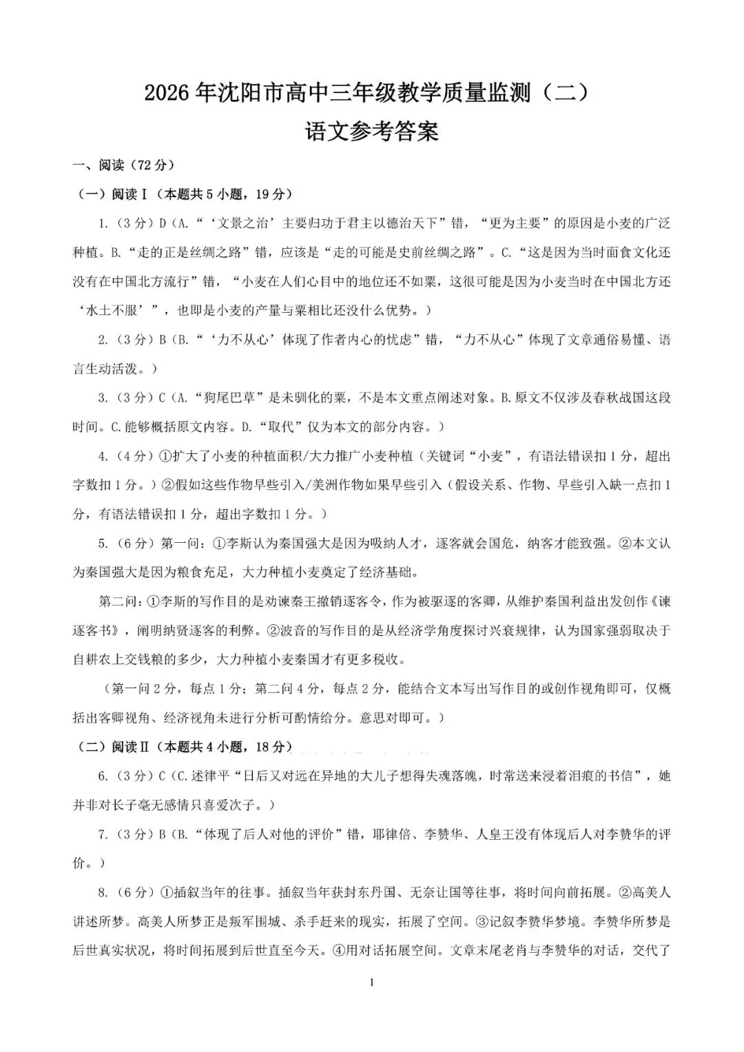 2026年沈阳市高三【二模语文】试卷+答案 第13张