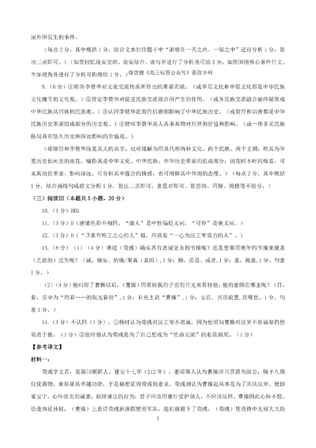 2026年沈阳市高三【二模语文】试卷+答案 第14张