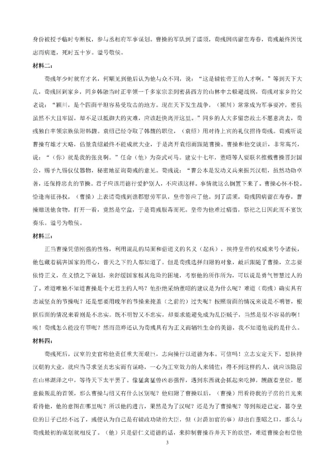 2026年沈阳市高三【二模语文】试卷+答案 第15张