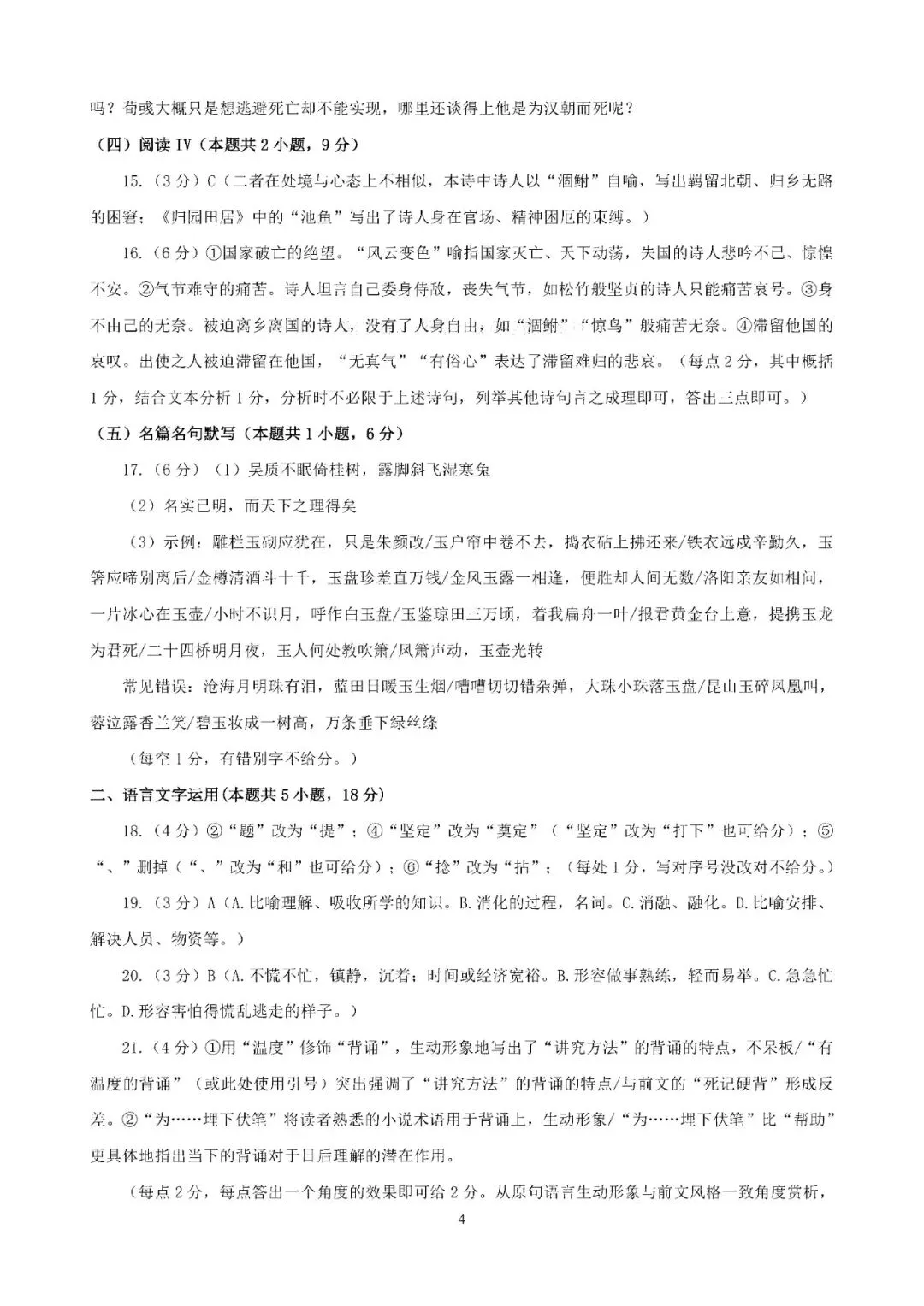 2026年沈阳市高三【二模语文】试卷+答案 第16张