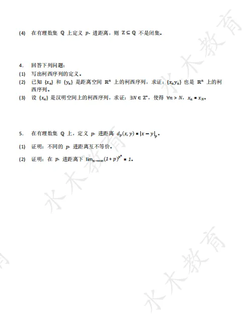 2024中科大少创班营二数学真题分享 第2张 2024中科大少创班营二数学真题分享 第2张