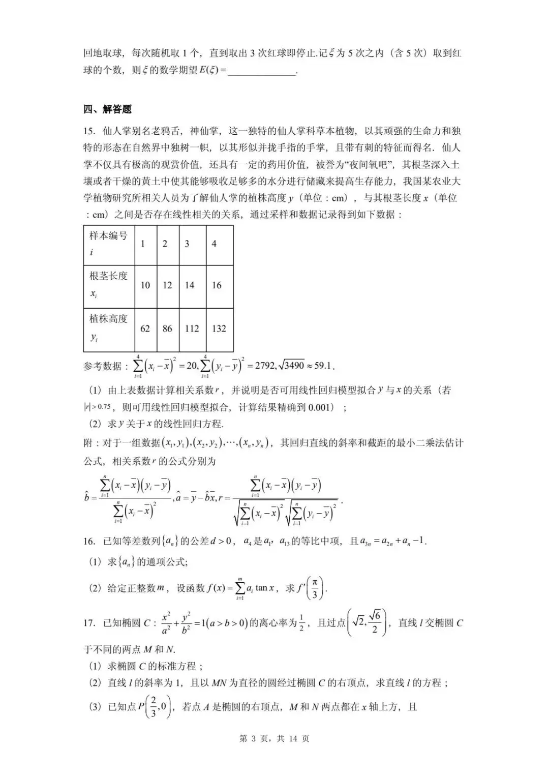 河北2026届高三下学期模拟联考数学试卷 第7张