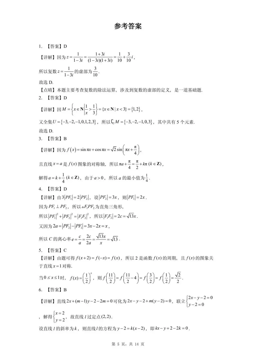 河北2026届高三下学期模拟联考数学试卷 第9张