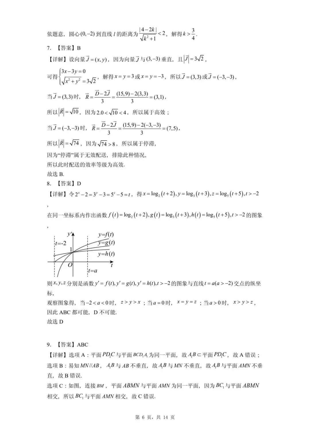 河北2026届高三下学期模拟联考数学试卷 第10张