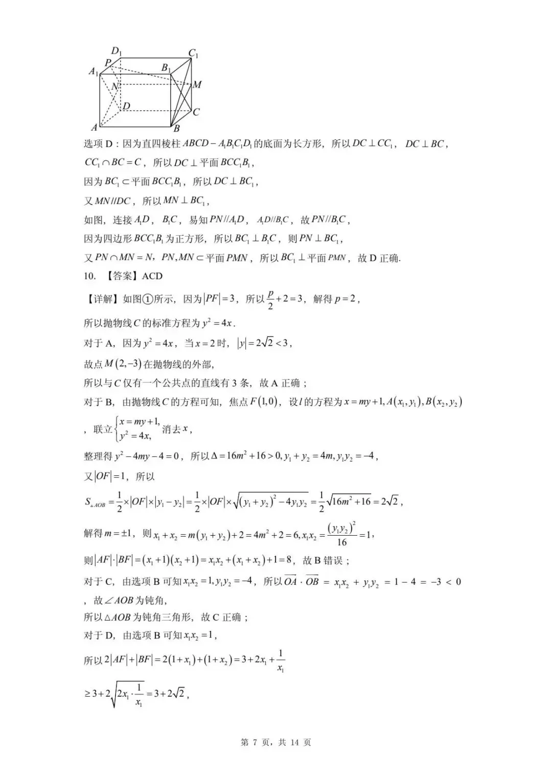 河北2026届高三下学期模拟联考数学试卷 第11张