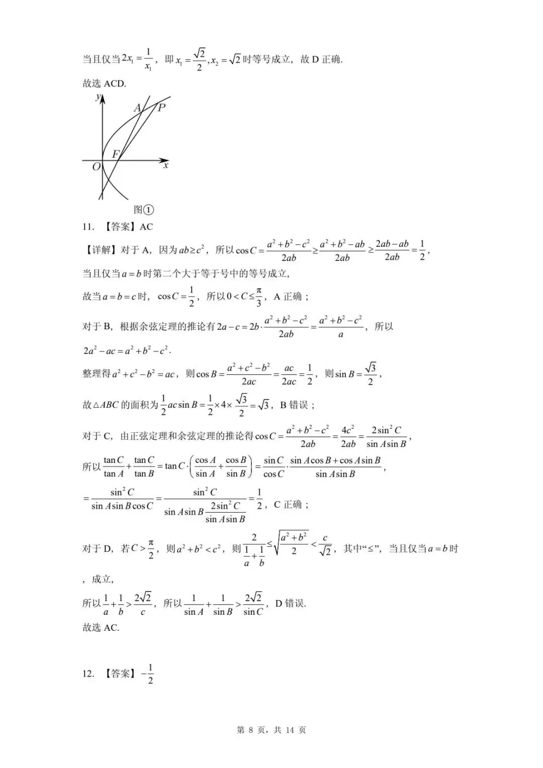 河北2026届高三下学期模拟联考数学试卷 第12张