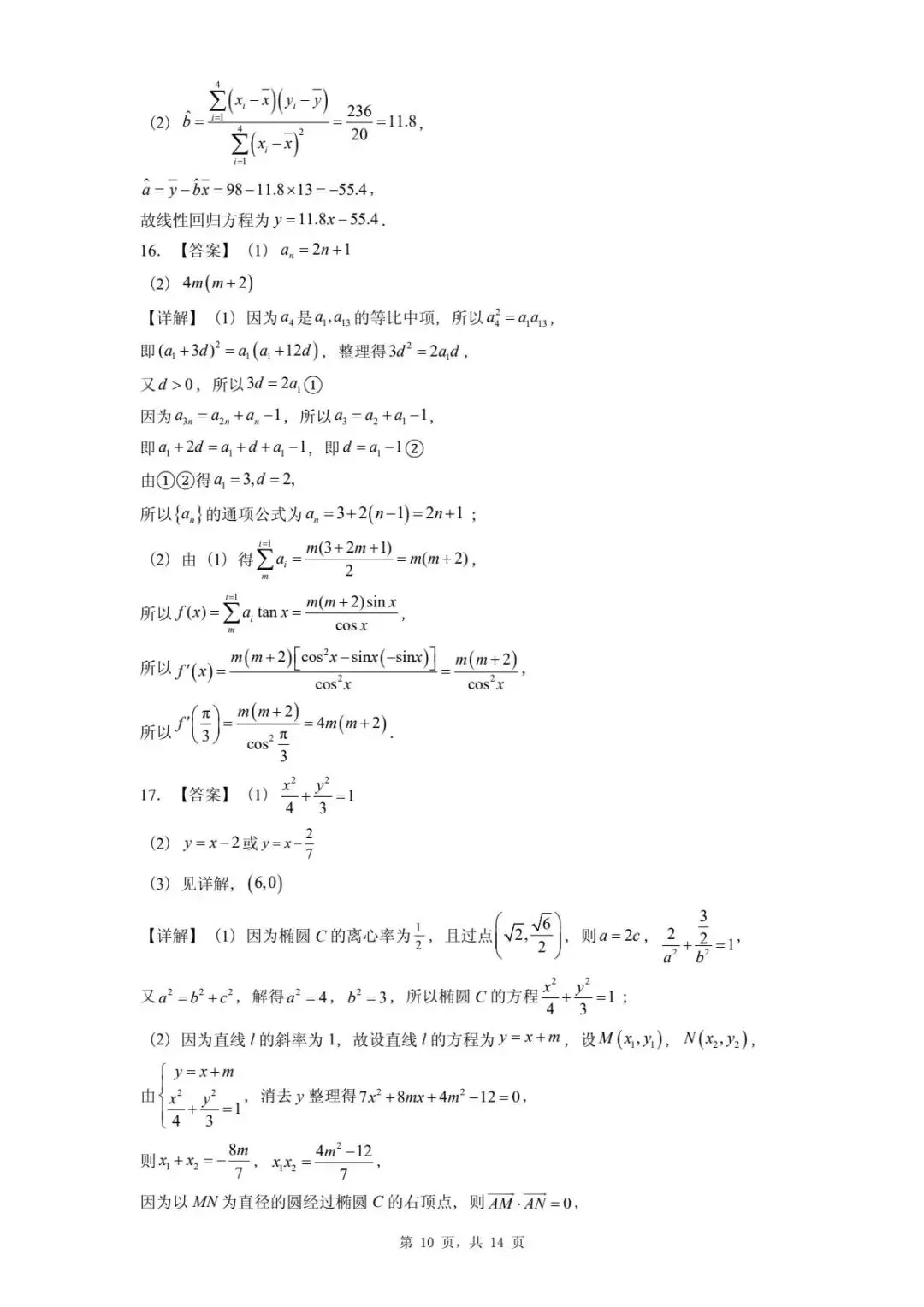 河北2026届高三下学期模拟联考数学试卷 第14张