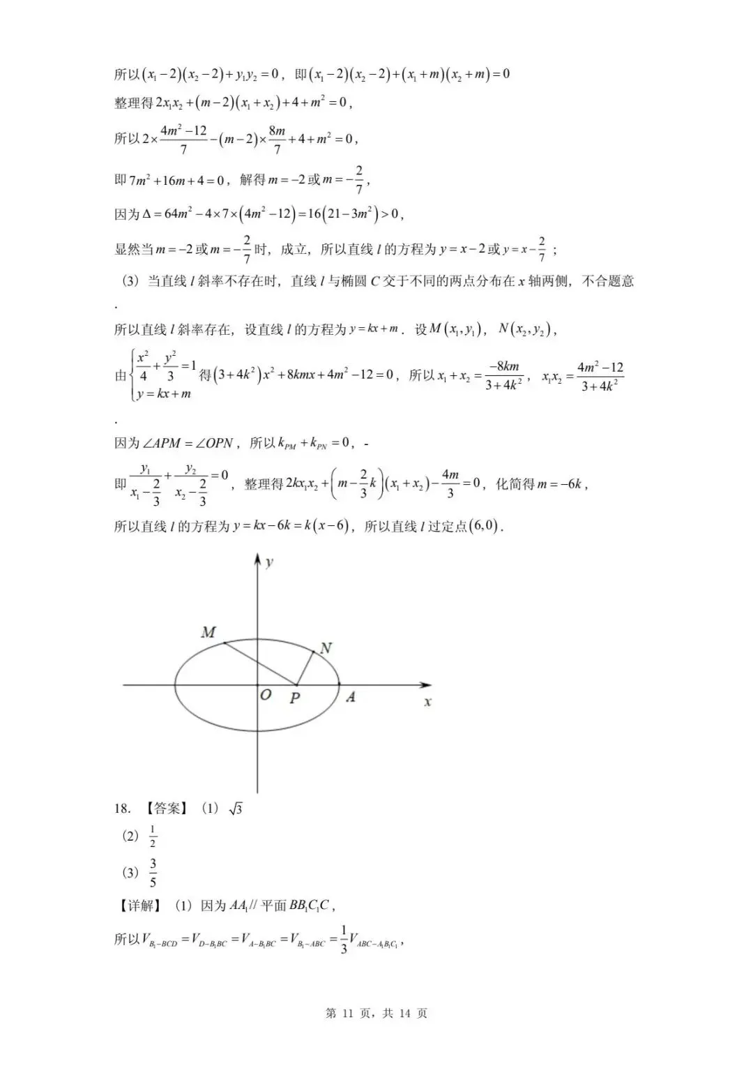 河北2026届高三下学期模拟联考数学试卷 第15张