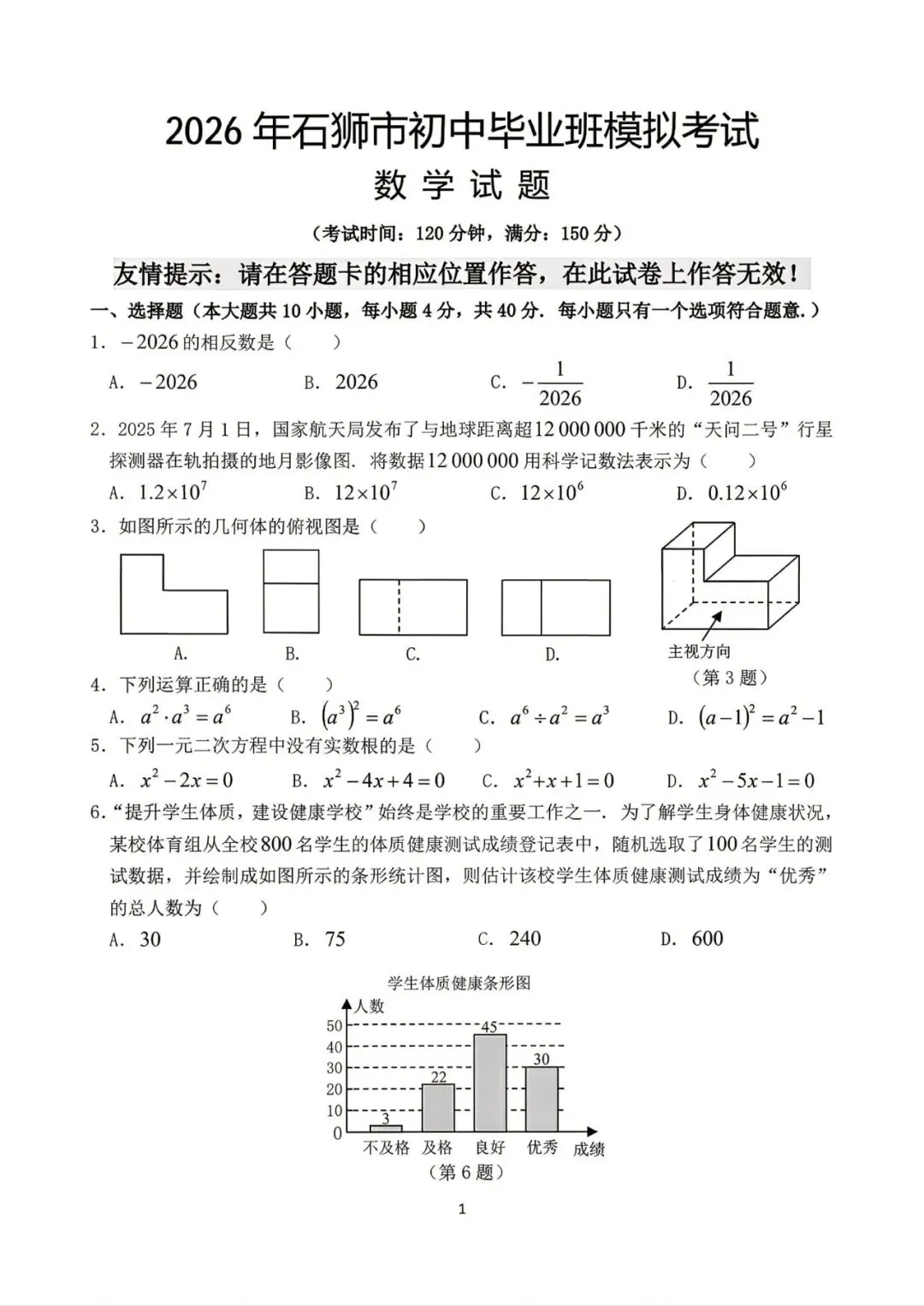 【中考数学】2026年4月泉州市石狮市九年级下学期阶段考数学数学试题及答案 第1张