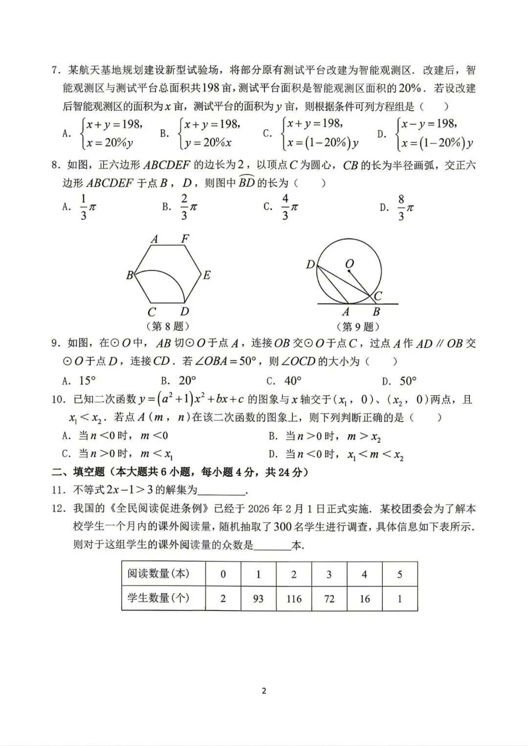 【中考数学】2026年4月泉州市石狮市九年级下学期阶段考数学数学试题及答案 第2张
