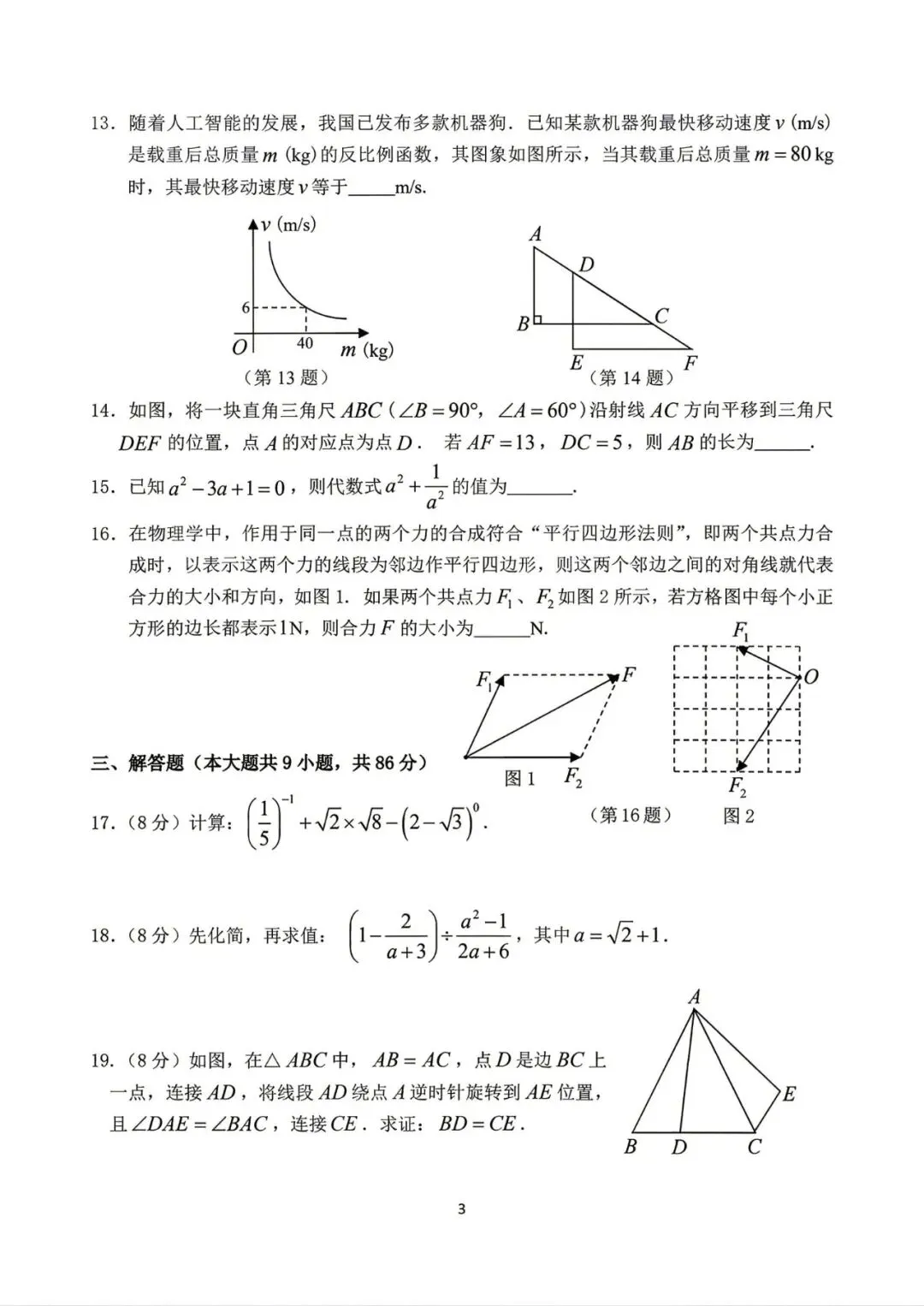 【中考数学】2026年4月泉州市石狮市九年级下学期阶段考数学数学试题及答案 第3张