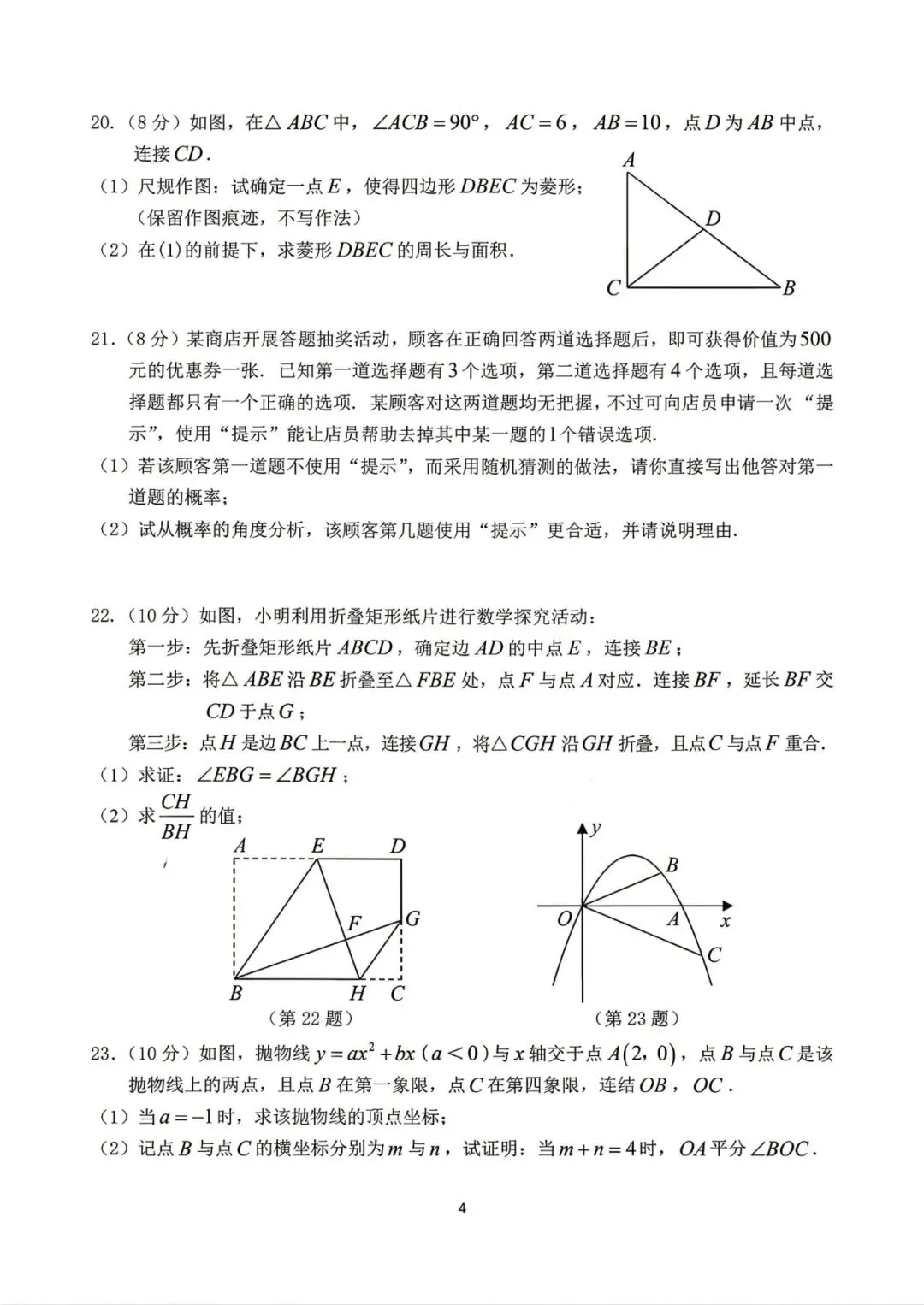 【中考数学】2026年4月泉州市石狮市九年级下学期阶段考数学数学试题及答案 第4张