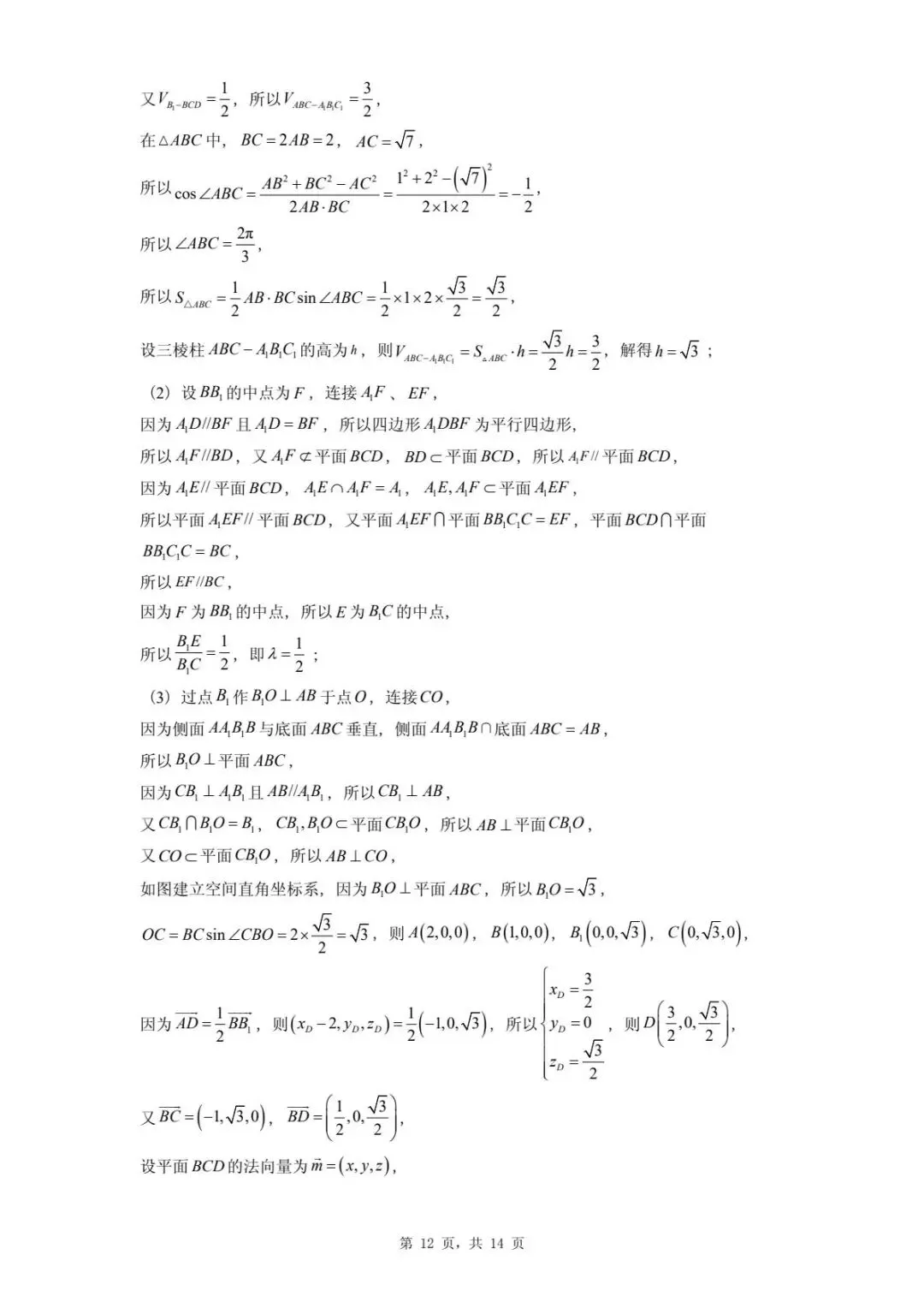 河北2026届高三下学期模拟联考数学试卷 第16张