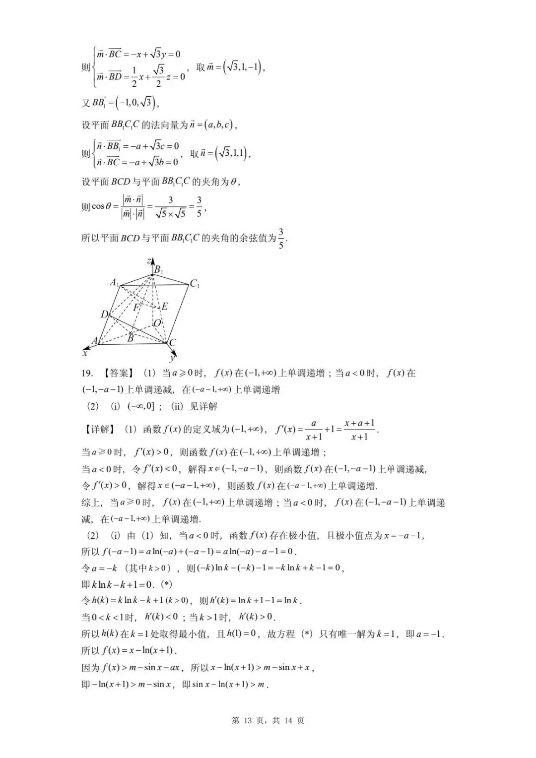 河北2026届高三下学期模拟联考数学试卷 第17张