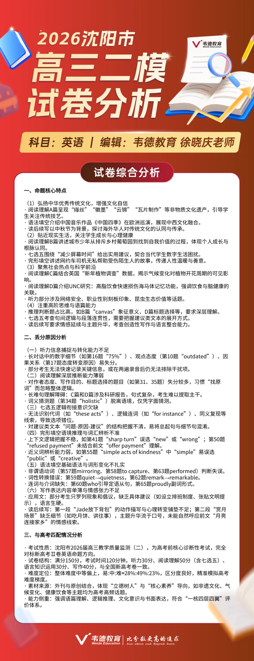 2026沈阳高三二模部分试卷参考答案及试卷分析! 第11张