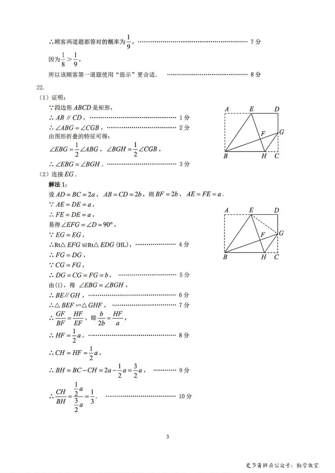 【中考数学】2026年4月泉州市石狮市九年级下学期阶段考数学数学试题及答案 第9张