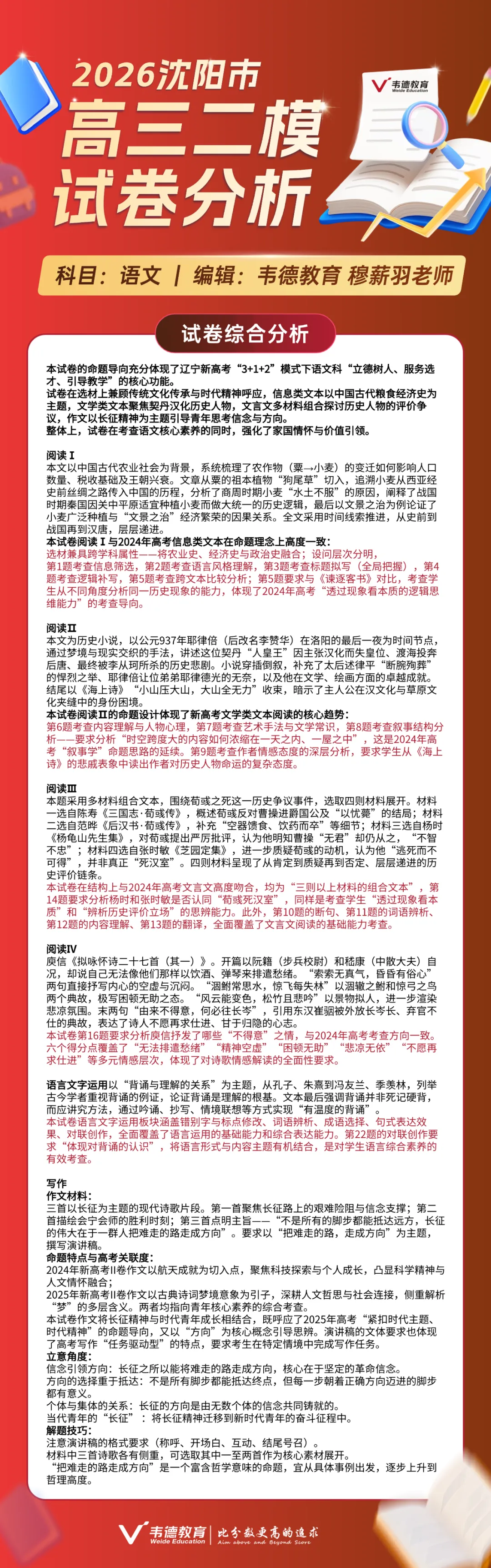 2026沈阳高三二模部分试卷参考答案及试卷分析! 第12张