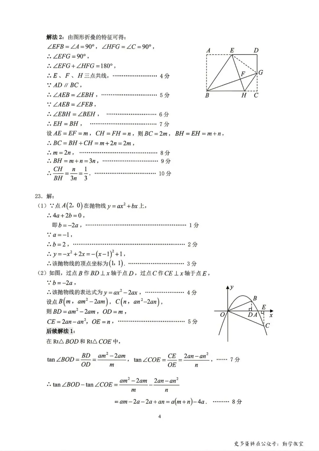 【中考数学】2026年4月泉州市石狮市九年级下学期阶段考数学数学试题及答案 第10张