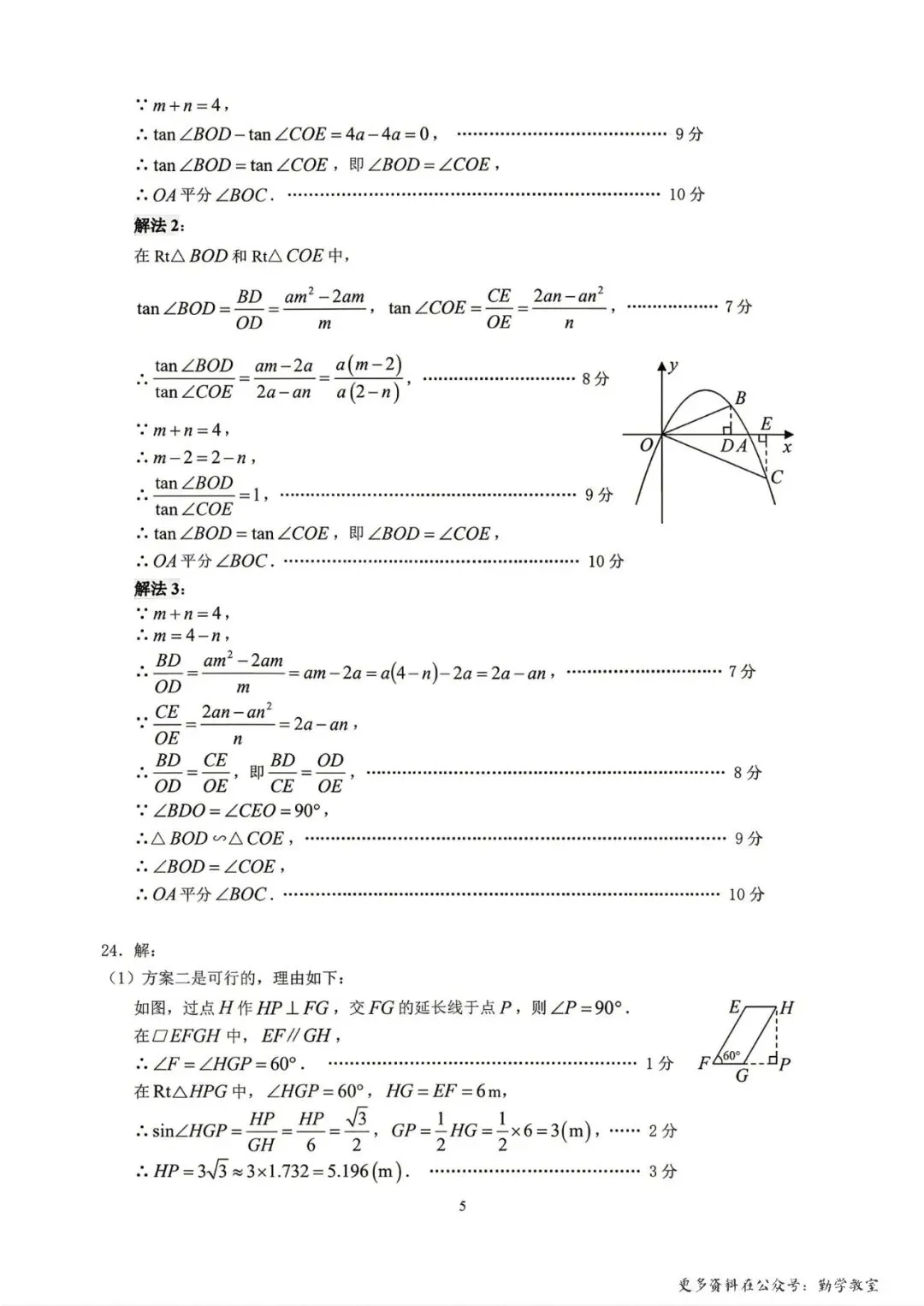 【中考数学】2026年4月泉州市石狮市九年级下学期阶段考数学数学试题及答案 第11张