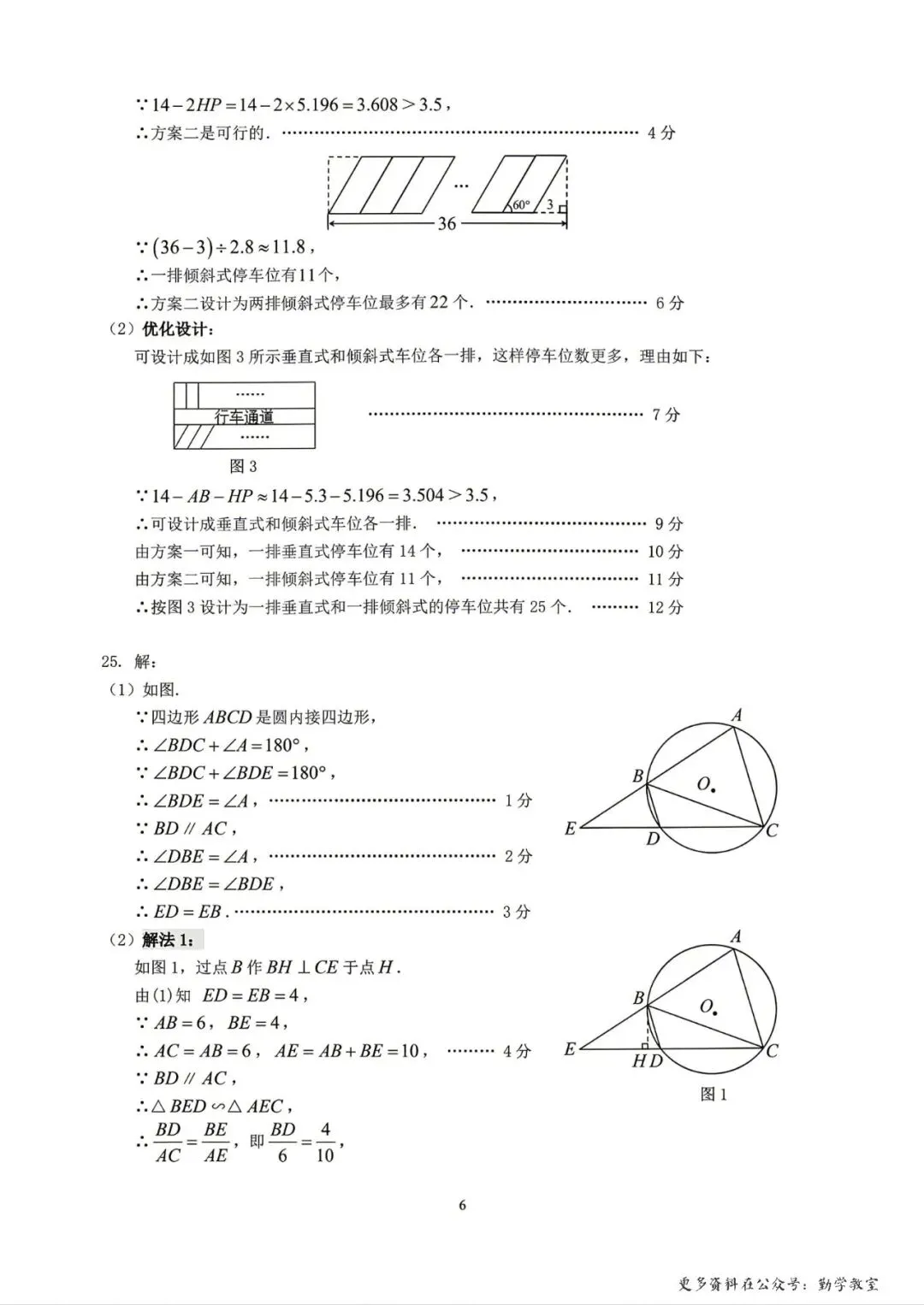 【中考数学】2026年4月泉州市石狮市九年级下学期阶段考数学数学试题及答案 第12张