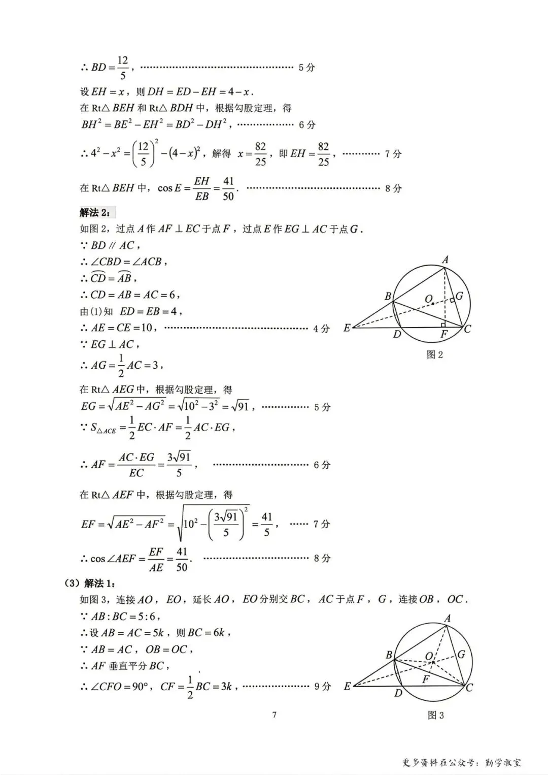 【中考数学】2026年4月泉州市石狮市九年级下学期阶段考数学数学试题及答案 第13张