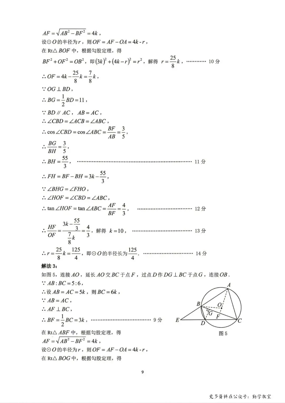 【中考数学】2026年4月泉州市石狮市九年级下学期阶段考数学数学试题及答案 第15张