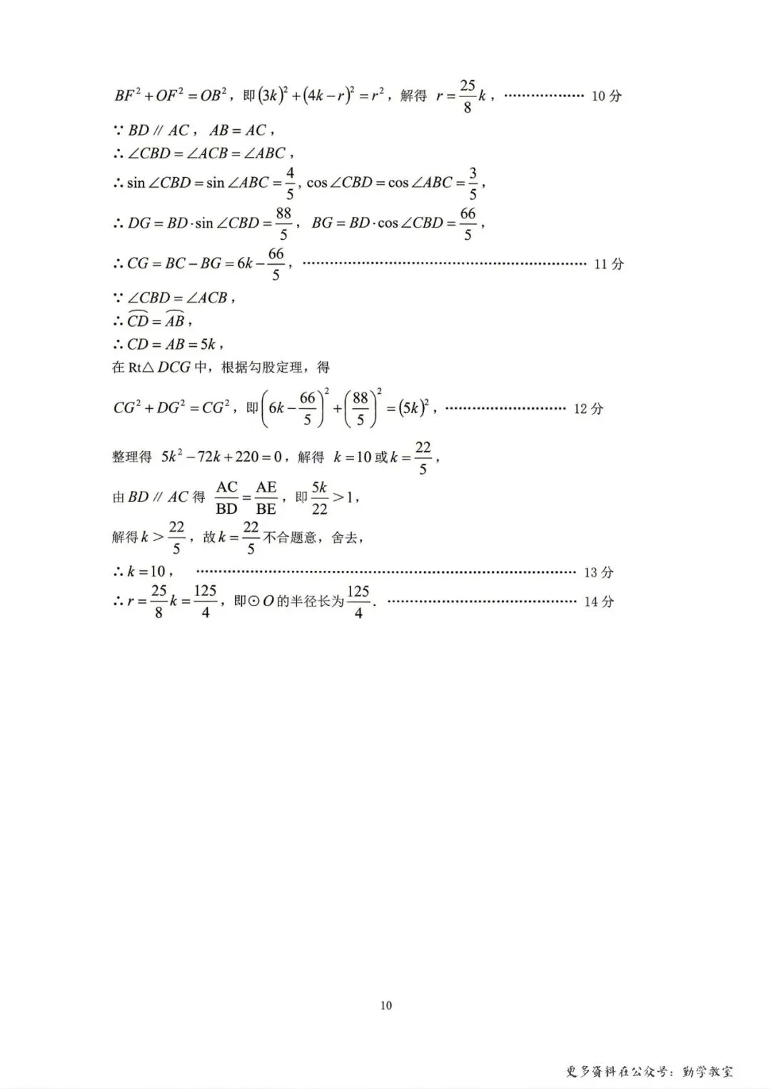 【中考数学】2026年4月泉州市石狮市九年级下学期阶段考数学数学试题及答案 第16张