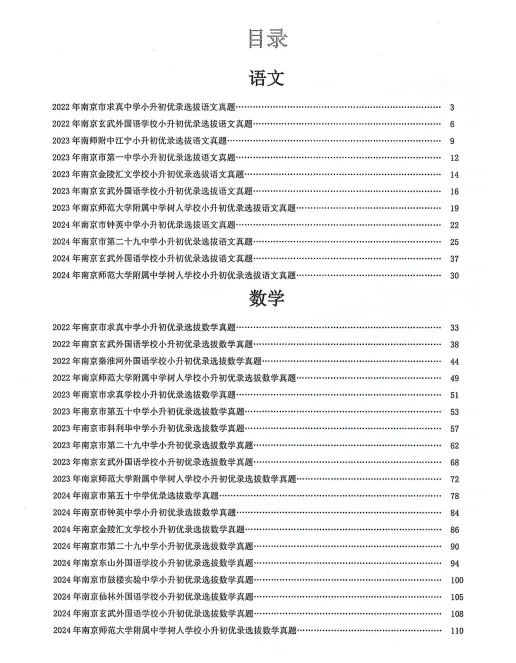 【小升初必刷题】南京市热门初中优录考真题领取!可下载打印 第6张