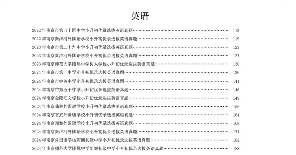 【小升初必刷题】南京市热门初中优录考真题领取!可下载打印 第7张