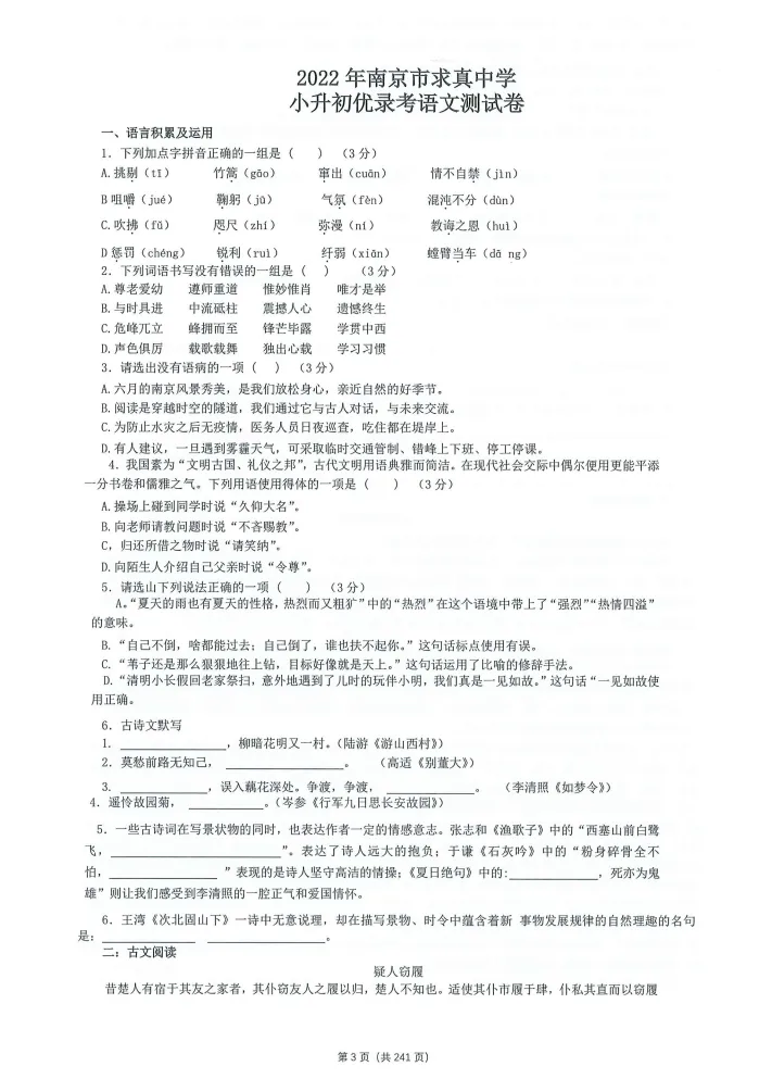【小升初必刷题】南京市热门初中优录考真题领取!可下载打印 第8张