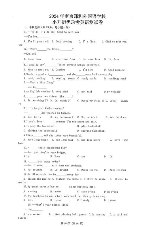 【小升初必刷题】南京市热门初中优录考真题领取!可下载打印 第10张