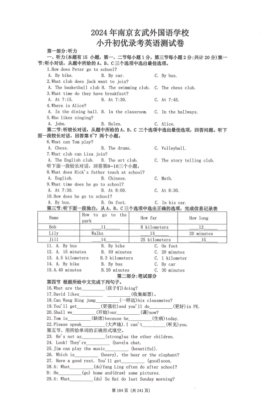 【小升初必刷题】南京市热门初中优录考真题领取!可下载打印 第11张