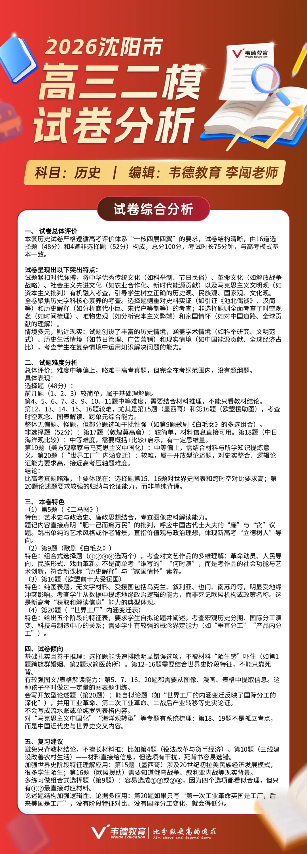 2026沈阳高三二模部分试卷参考答案及试卷分析! 第13张