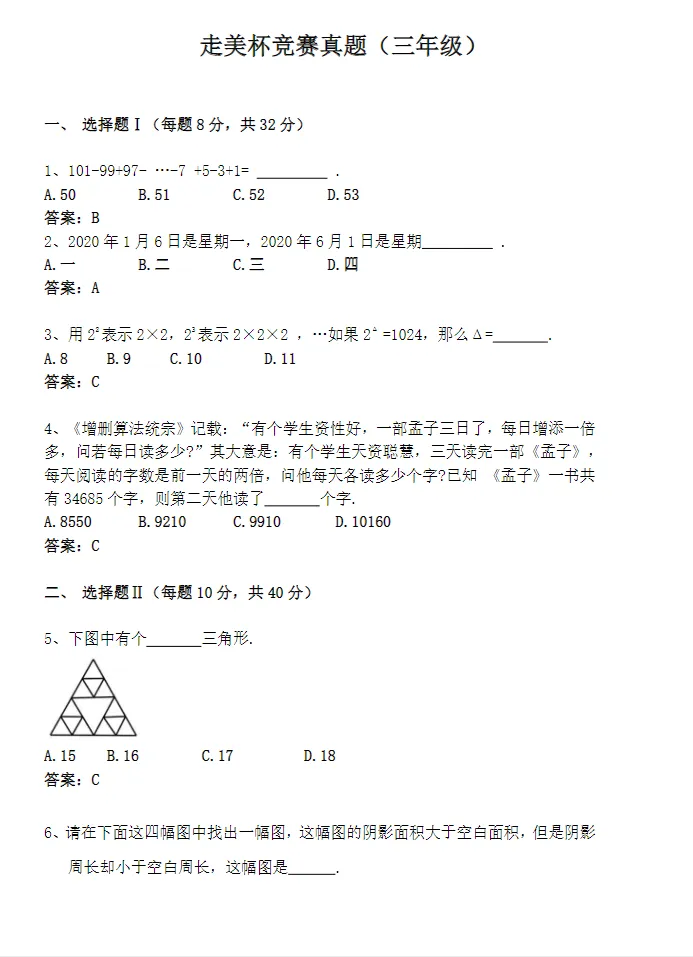 本周开考!复习刷题专用春季走美真题及模拟题可下载打印! 第9张