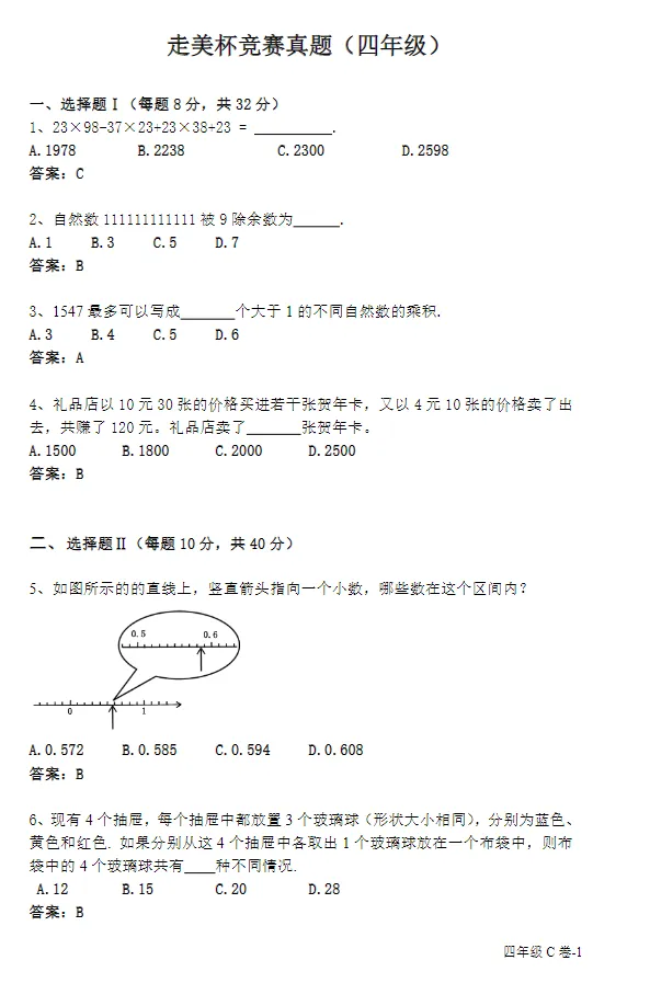 本周开考!复习刷题专用春季走美真题及模拟题可下载打印! 第11张