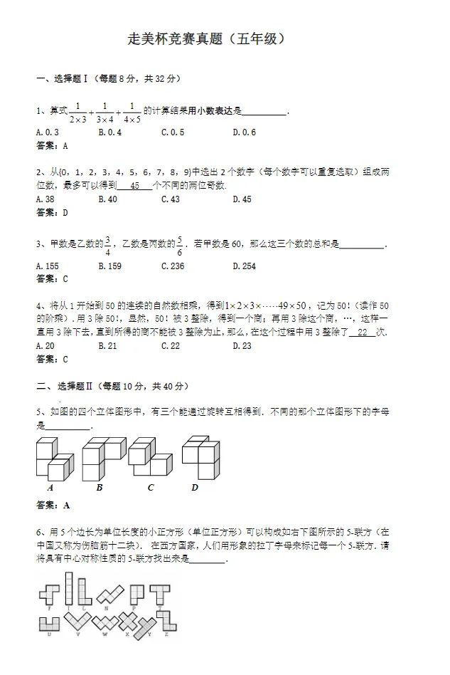 本周开考!复习刷题专用春季走美真题及模拟题可下载打印! 第13张
