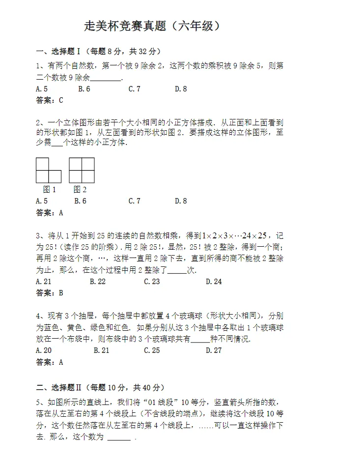 本周开考!复习刷题专用春季走美真题及模拟题可下载打印! 第15张