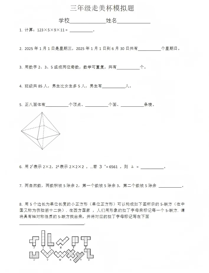 本周开考!复习刷题专用春季走美真题及模拟题可下载打印! 第21张